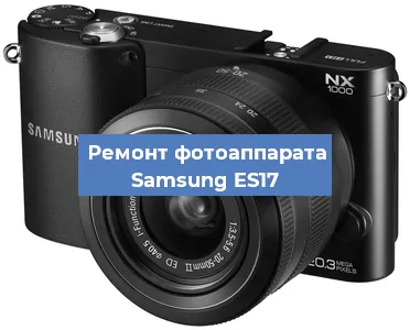 Прошивка фотоаппарата Samsung ES17 в Ростове-на-Дону
